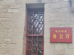 -延安杨家岭革命旧址