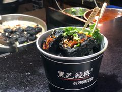 -黑色经典臭豆腐·湖南特产(潇湘文化店)