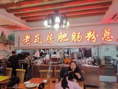 门面-青石桥老瓦房肥肠粉总店(青石桥总店)