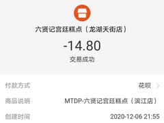 -六贤记(杭州龙湖滨江天街店)