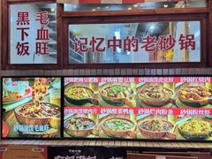 -罗妈砂锅(四川成都奎星楼店)