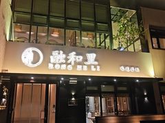 -融和里(华润·二十四城店)
