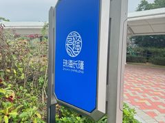 -珠海长隆海洋王国