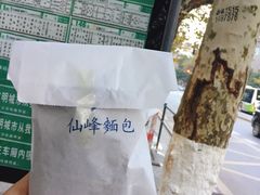 -仙峰天然面包(迎宾路店)