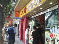 门面-八珍餐厅(广大路店)