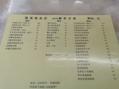 菜单-国英炖品店(甲子路店)