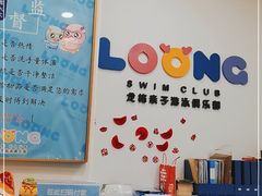 -龙格亲子游泳·水育早教运动中心(绿宝中心)