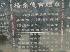 -罗布林卡