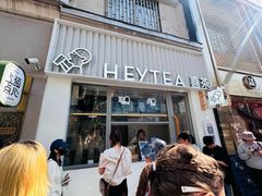 -喜茶(上海淮海中路渔阳里店)