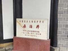 -燊海井