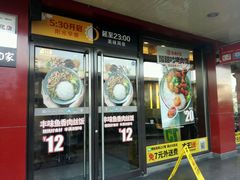 门面-永和大王(蛙嫩紫苏香·军博店)
