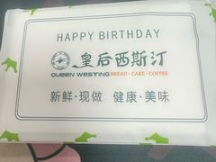 -皇后西斯汀饼店(文化路店)