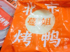 -蔓姐北京烤鸭(芙蓉广场店)