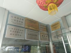 -同济大学附属口腔医院