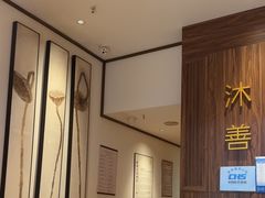-沐善人家中医·推拿·理疗·三伏灸(新洲店)