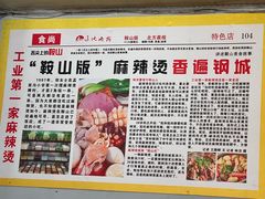 -工业第一家麻辣烫(奖工街店)