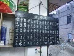 菜单-海幢瑞芳饮食店