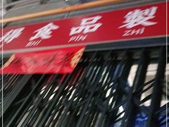 -腩得欢喜·牛腩煲火锅(万庭大厦店)