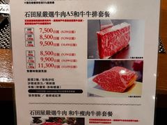 -神户牛排 石田屋(本店)