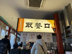 -李小老烧饼(常营民族家园店)