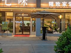-七味·用心做好鱼(花桥店)