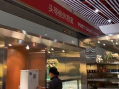 -首都机场t3-c国航两舱休息室