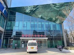 -爱康国宾体检中心(总部基地分院)