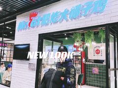 门面-肥佬大椰子鸡(三里屯3·3大厦店)