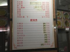 菜单-老福合沟无米粿甜汤粿品店