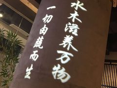 门面-水木苼 蔬食料理