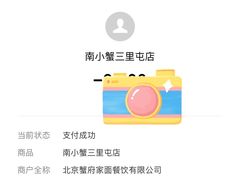 -南小蟹手工點心(三里屯店)