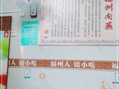 -福州人铭小吃