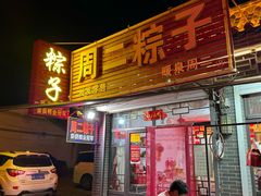 -暖泉古镇
