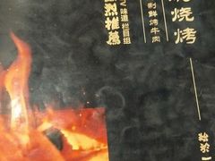 -熙成烧烤(白塔岭店)
