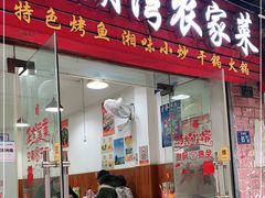 门面-澎湖湾农家菜(八一路楚天府店)