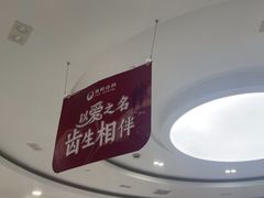 -雅悦齿科(顾村公园店)
