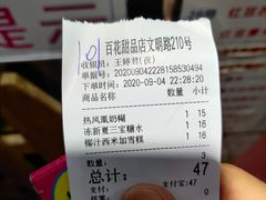 -百花传统甜品店(原址店)