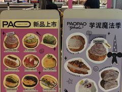 -PAOPAO Bakery&Café(港汇店)