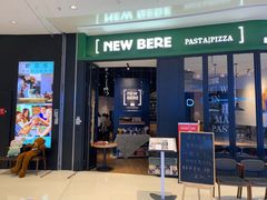 门面-新贝乐意大利餐厅(苏州中心店)