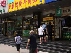 门面-丝路伊兰·兰州牛肉面(牛街总店)