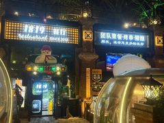 -1819餐厅·团队聚餐·烤串·精酿