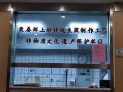 -东泰祥生煎馆(陕西南路店)