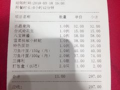 账单-老半斋(福州路店)