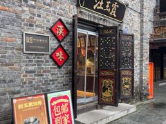 -汪玉霞(汉口里店)