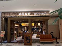-北丐先生·野馄饨烧烤(南京首店)