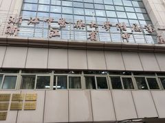-浙江省中医院(湖滨院区)