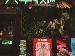 -大丰收脆鱼(浦西万达店)