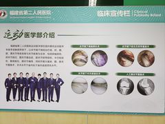 -福建中医药大学附属第二人民医院(本部)