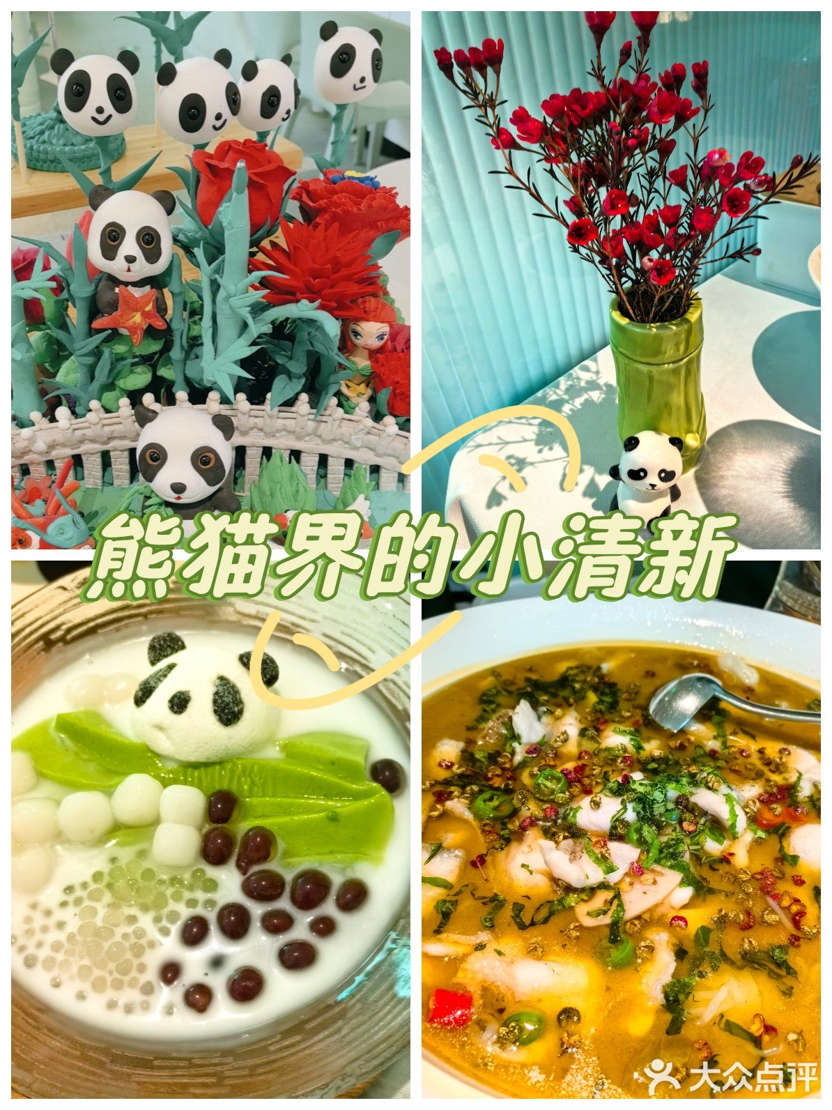 特别适合带着孩子来打卡。虽说是川菜馆儿