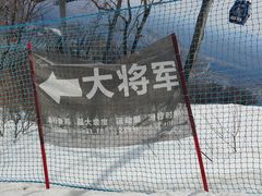 -长白山万达国际滑雪场
